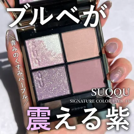 シグニチャー カラー アイズ/SUQQU/アイシャドウパレットを使ったクチコミ（1枚目）