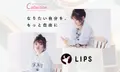 美容プラットフォーム【LIPS】を最大限楽しもう！使い方やLIPSでできること。のサムネイル