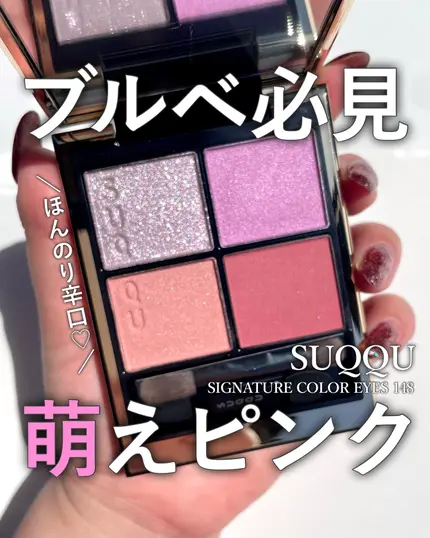 シグニチャー カラー アイズ/SUQQU/アイシャドウパレットを使ったクチコミ（1枚目）