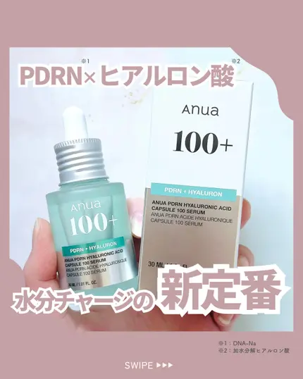 すっぴんから垢抜ける方法 → @suu_skincare

＼PDRN×ヒアルロン酸 水分チャージの新定番／

こんばんは、すぅです💄

話題の“PDRN”と、11種のヒアルロン酸をぎゅっと閉じ込めたカ