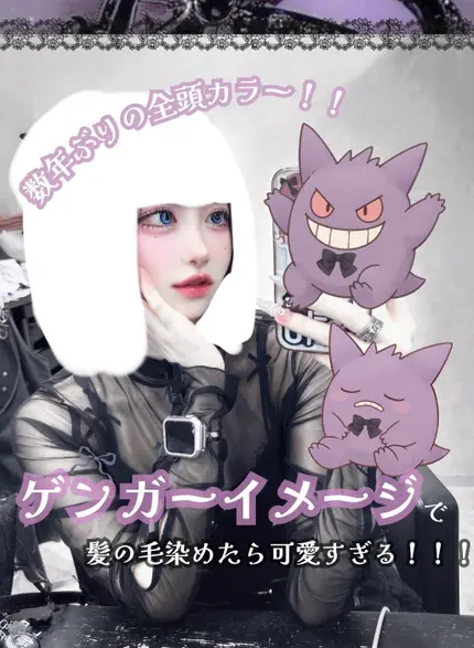 ゲンガーイメージでイメージで染めてきた☂️



୨୧┈┈┈┈┈┈┈┈┈┈┈┈┈┈┈┈┈┈୨୧

 
前回数年ぶりでボブにしたので、さらに思いきっていつも白の部分も染めてきました✨️


めーーーーっっ