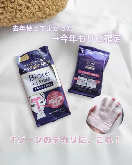画期的✨シートタイプのメイクアップフィクサー。サラサラのマット肌仕上がりになるよ！

去年使ってよかったので、
今年もリピート中です！

乾燥肌なのですが、
夏はおでこと鼻がベタベタ、テカって大変💦
　