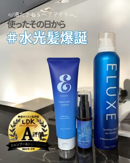 最近のお気に入りヘアケア！
エルクリッチのシャンプー・トリートメント・マルチオイルの3点セット

ELUXE
◻︎スパークリングオーガニックスパシャンプー
¥4,950
◻︎エレガントリペアトリートメン